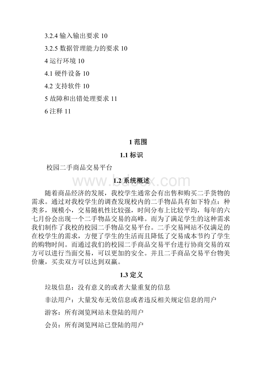 校园二手商品交易平台.docx_第2页