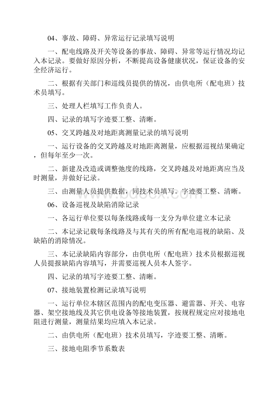 26本记录填写说明.docx_第2页