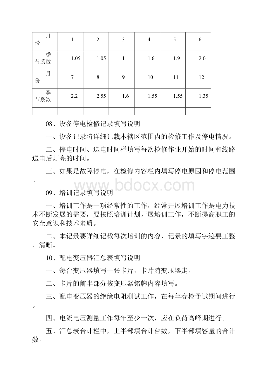 26本记录填写说明.docx_第3页