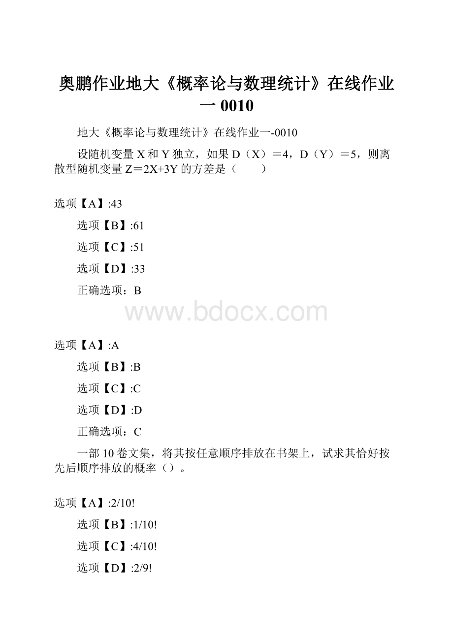 奥鹏作业地大《概率论与数理统计》在线作业一0010.docx