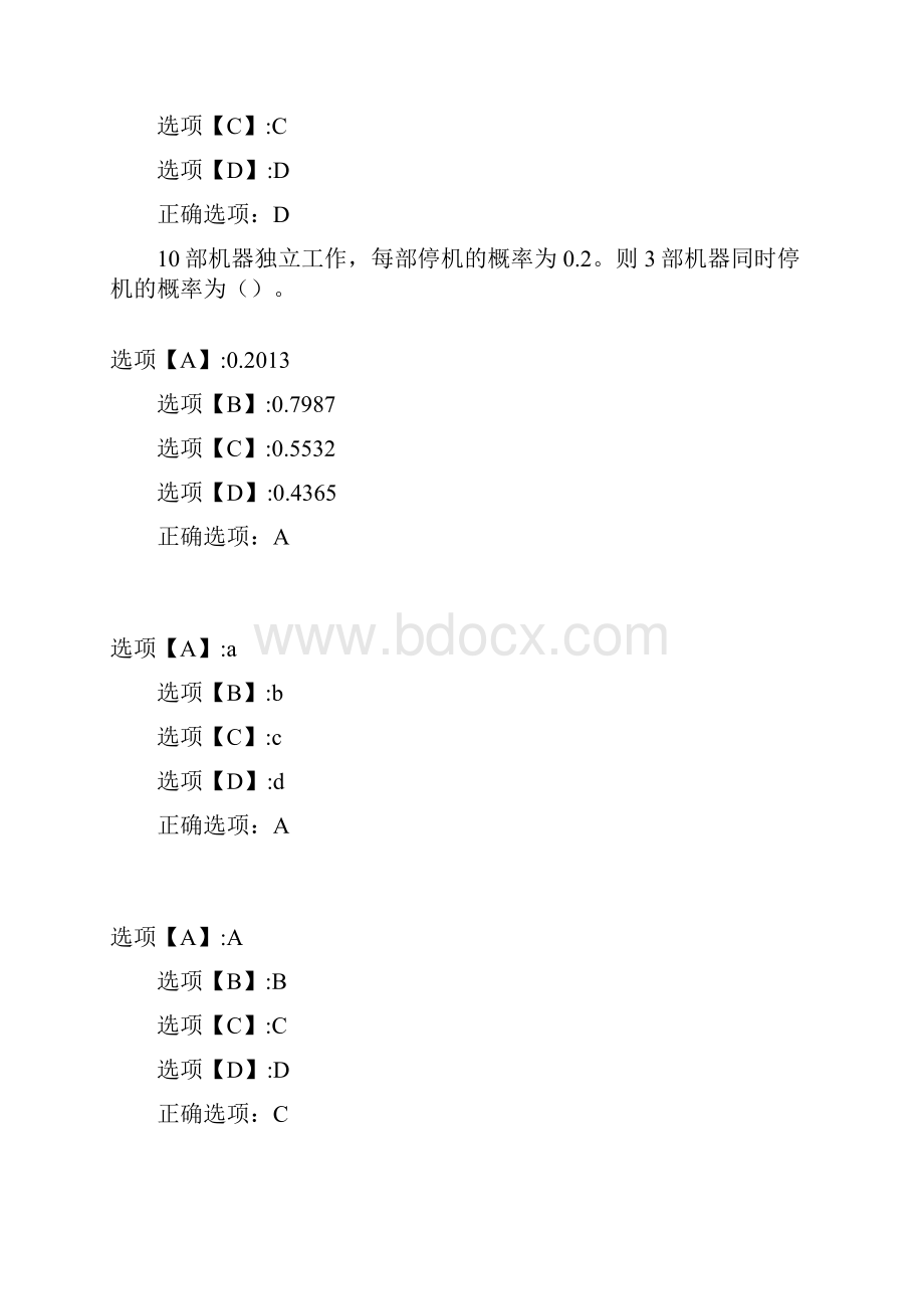 奥鹏作业地大《概率论与数理统计》在线作业一0010.docx_第3页