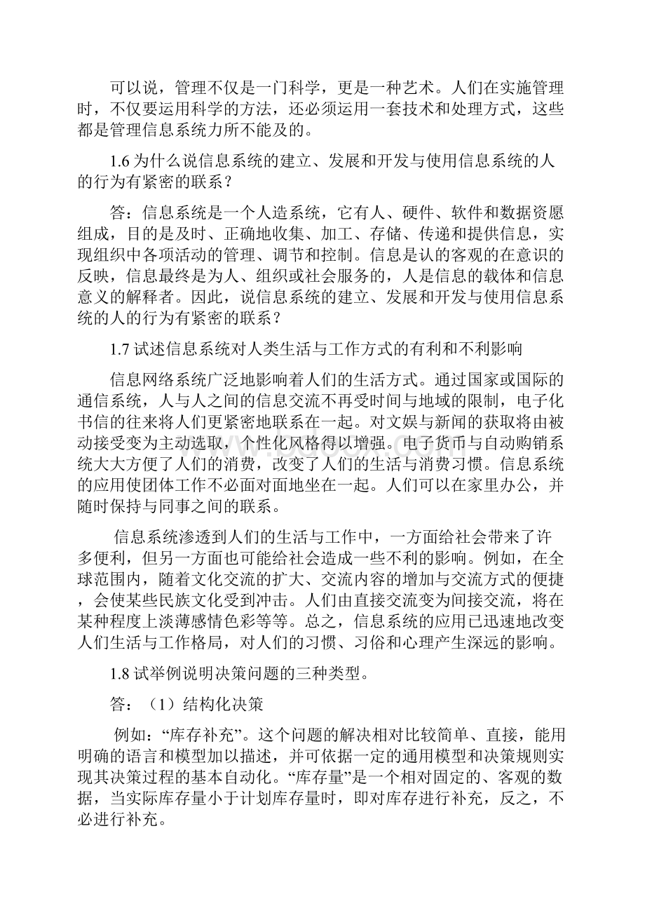 黄梯云主编管理信息系统课后答案.docx_第3页