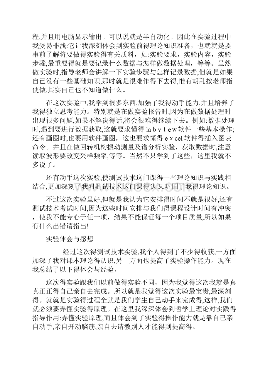 实验心得体会大全实验总结.docx_第2页