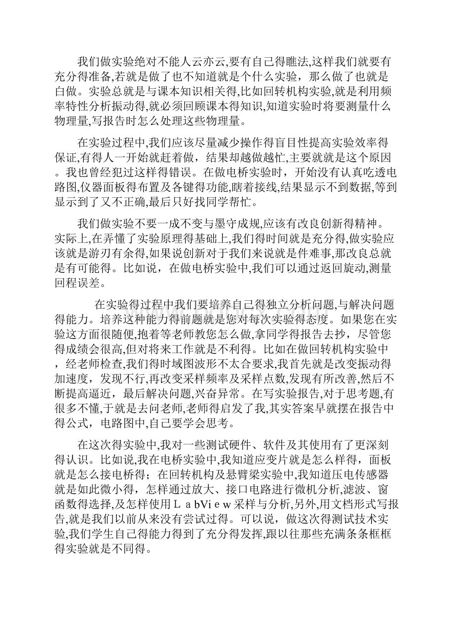 实验心得体会大全实验总结.docx_第3页