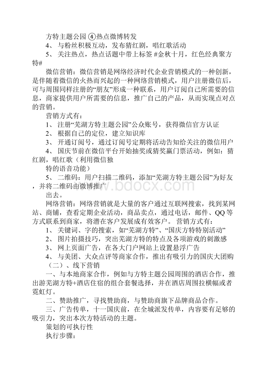 方特活动策划方案doc.docx_第3页