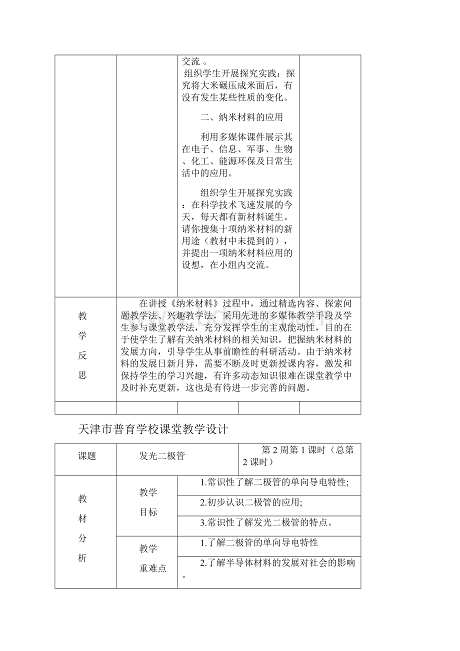 九年级地方课程教案.docx_第3页