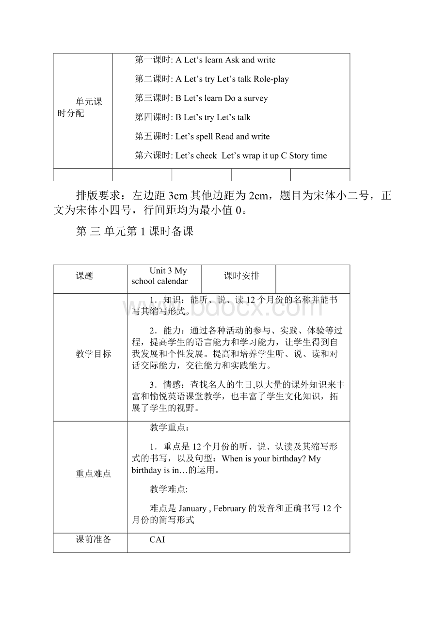 新版人教版五年级下册英语unit3myschoolcalendar单元教学设计.docx_第2页