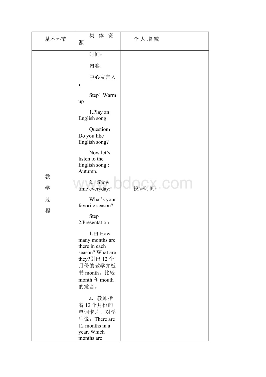 新版人教版五年级下册英语unit3myschoolcalendar单元教学设计.docx_第3页