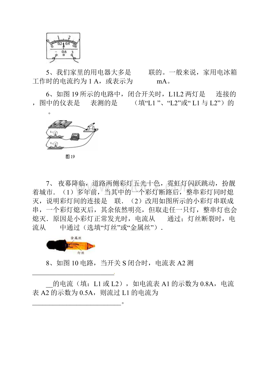 电流的测量练习5习题.docx_第2页