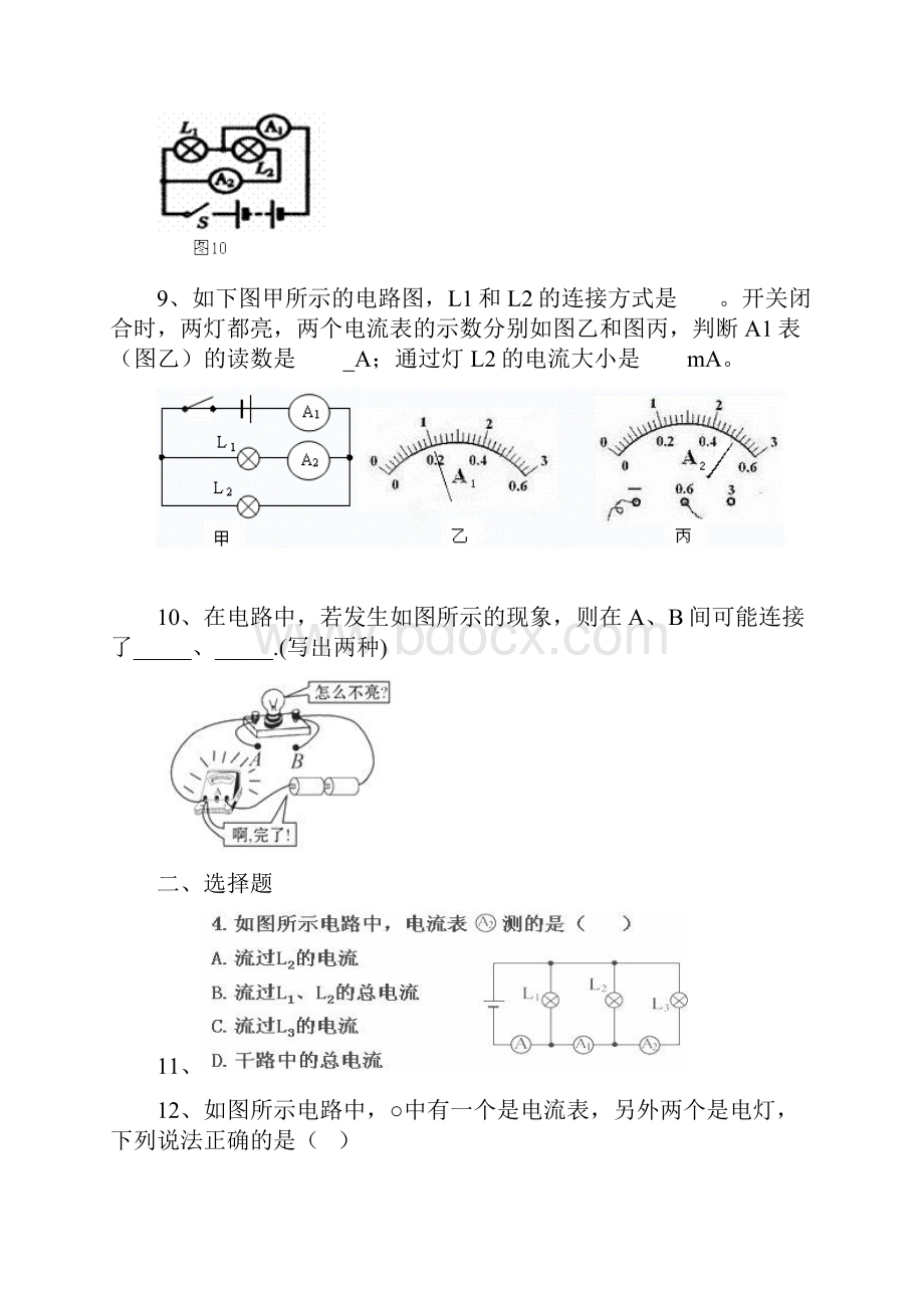 电流的测量练习5习题.docx_第3页