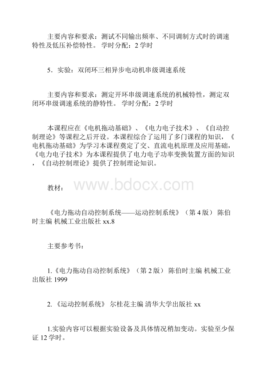 运动控制系统课后答案 运动控制系统教学教案.docx_第3页