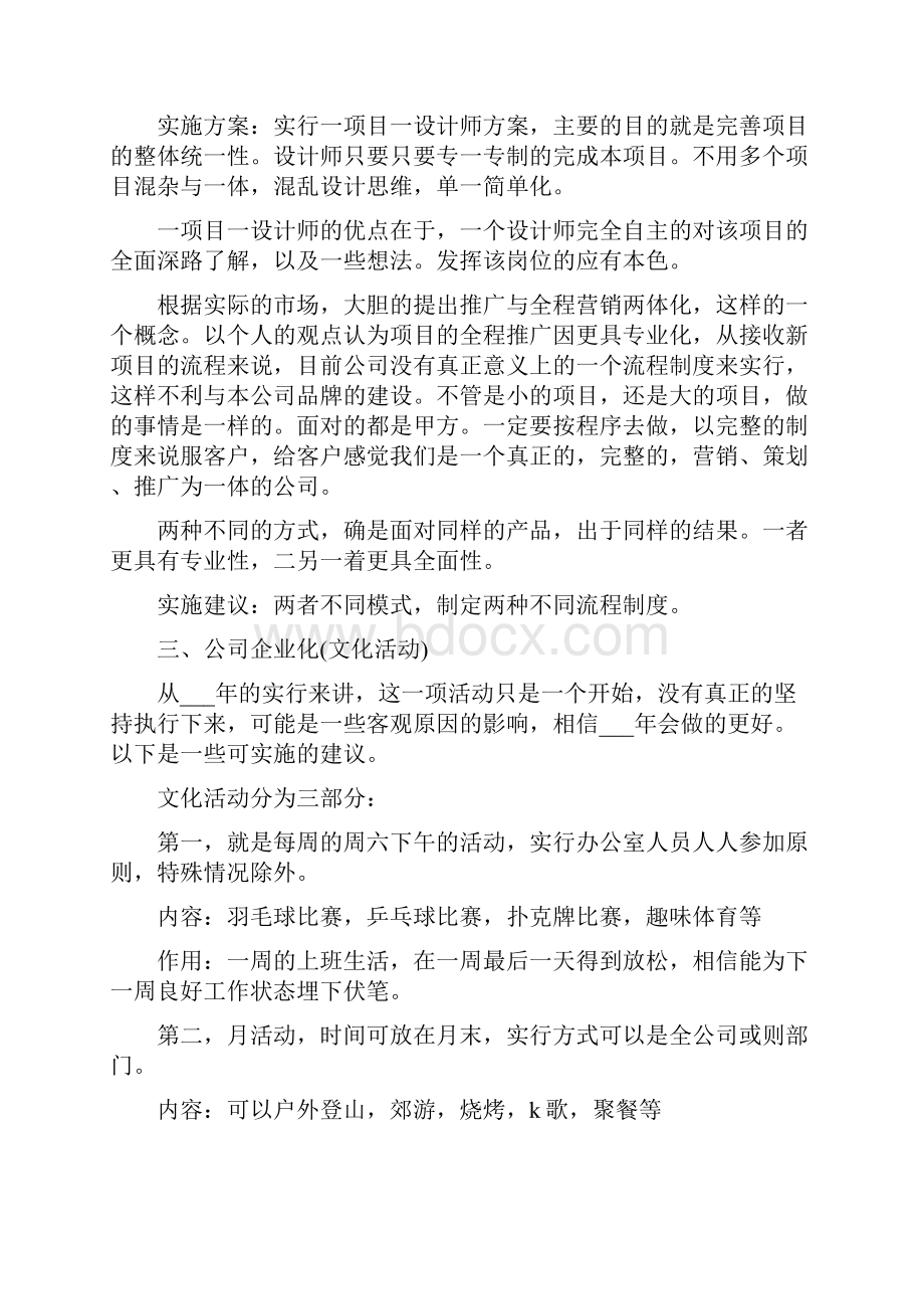 设计部门工作计划表.docx_第2页