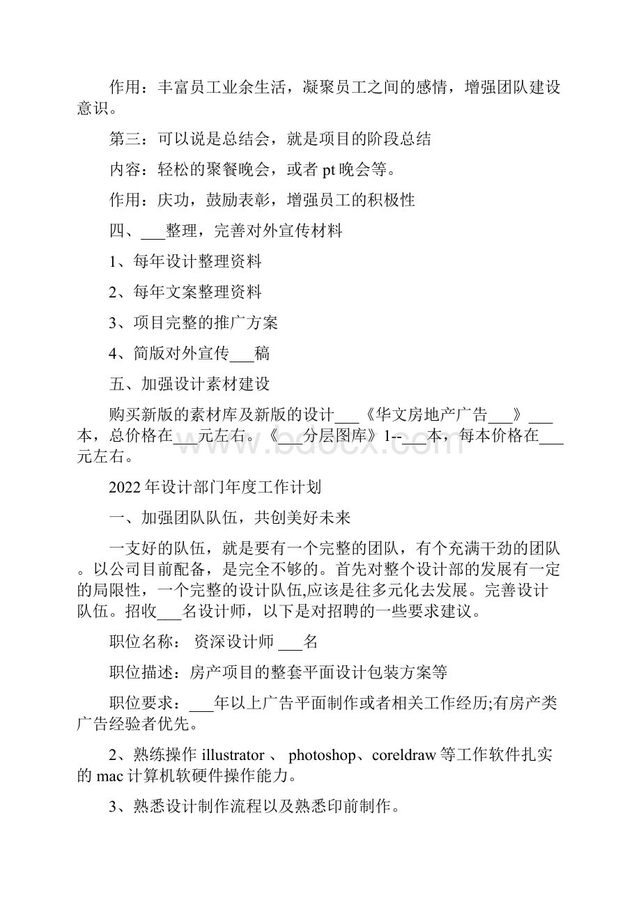 设计部门工作计划表.docx_第3页