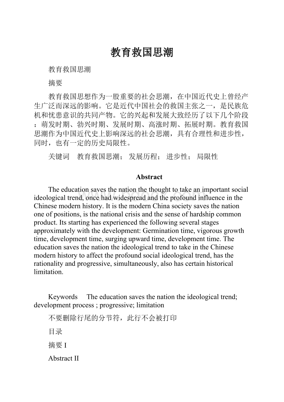 教育救国思潮.docx_第1页