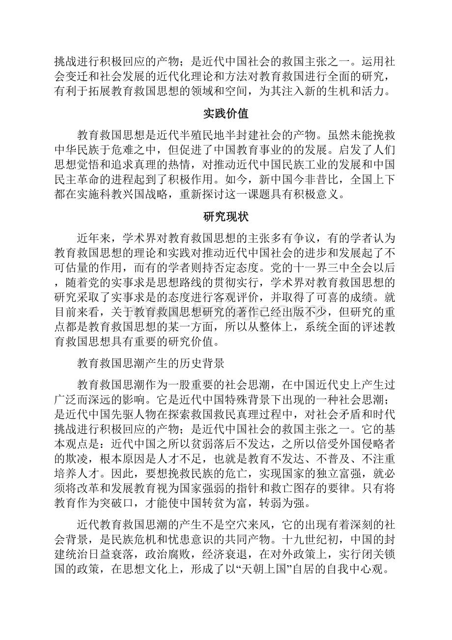 教育救国思潮.docx_第3页