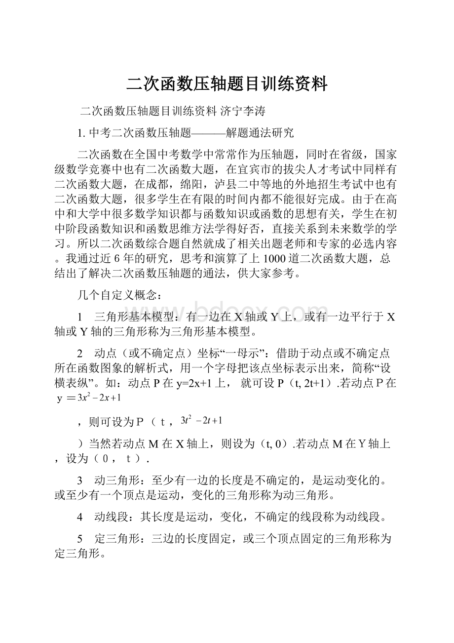 二次函数压轴题目训练资料.docx_第1页