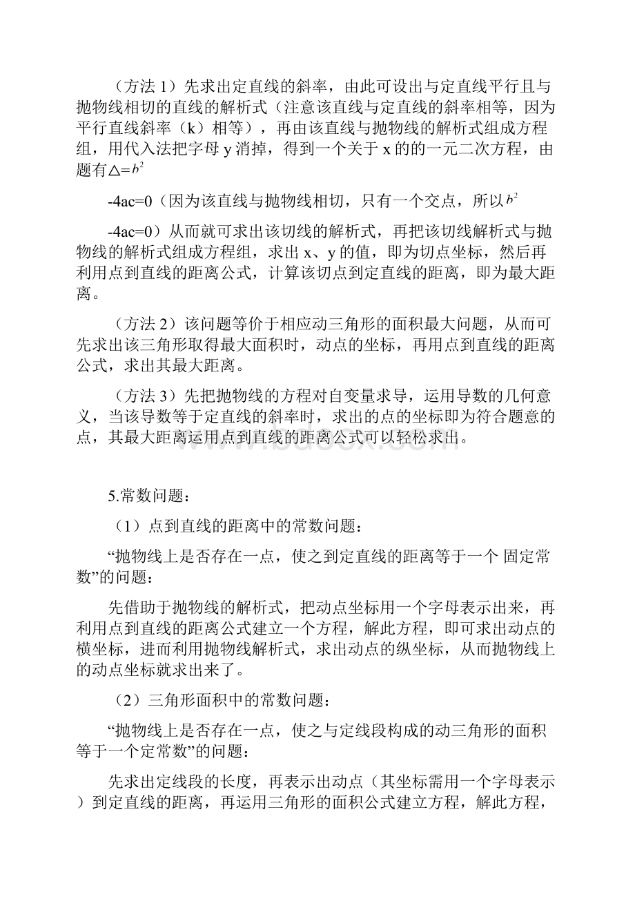 二次函数压轴题目训练资料.docx_第3页