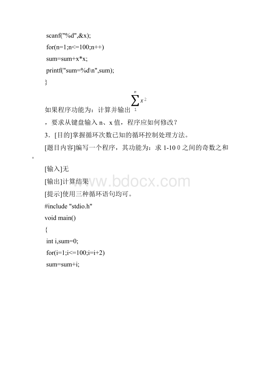 C语言实验三循环结构程序设计解答.docx_第3页