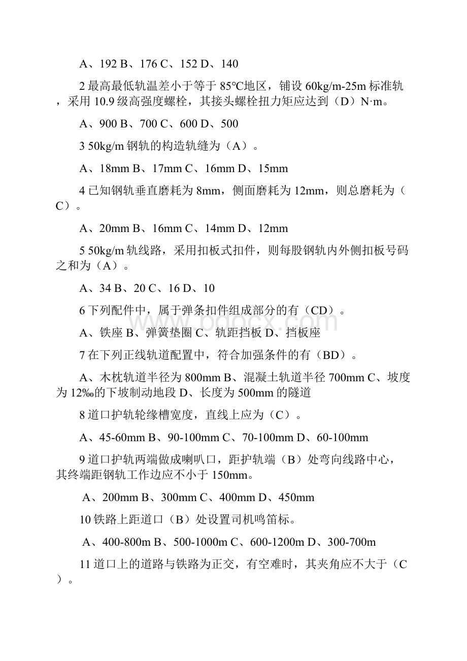 铁路轨道复习.docx_第3页