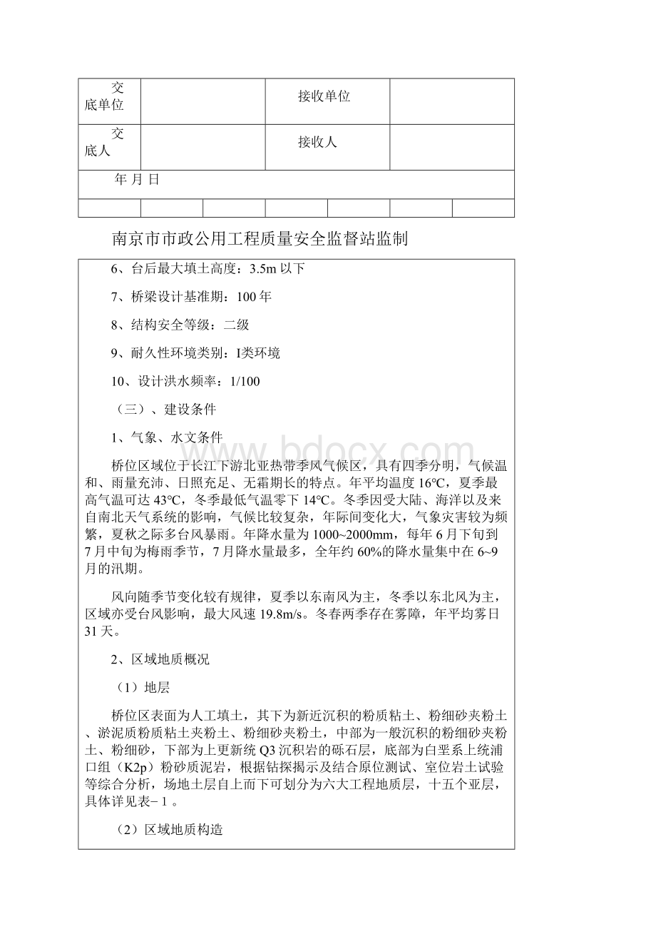 见证取样技术交底文档格式.docx_第2页