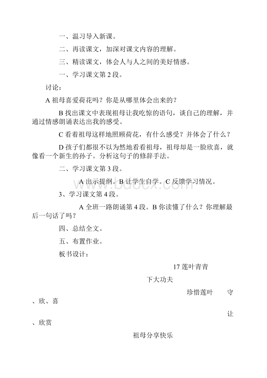 四年级语文下册第五单元备课Word文档格式.docx_第3页