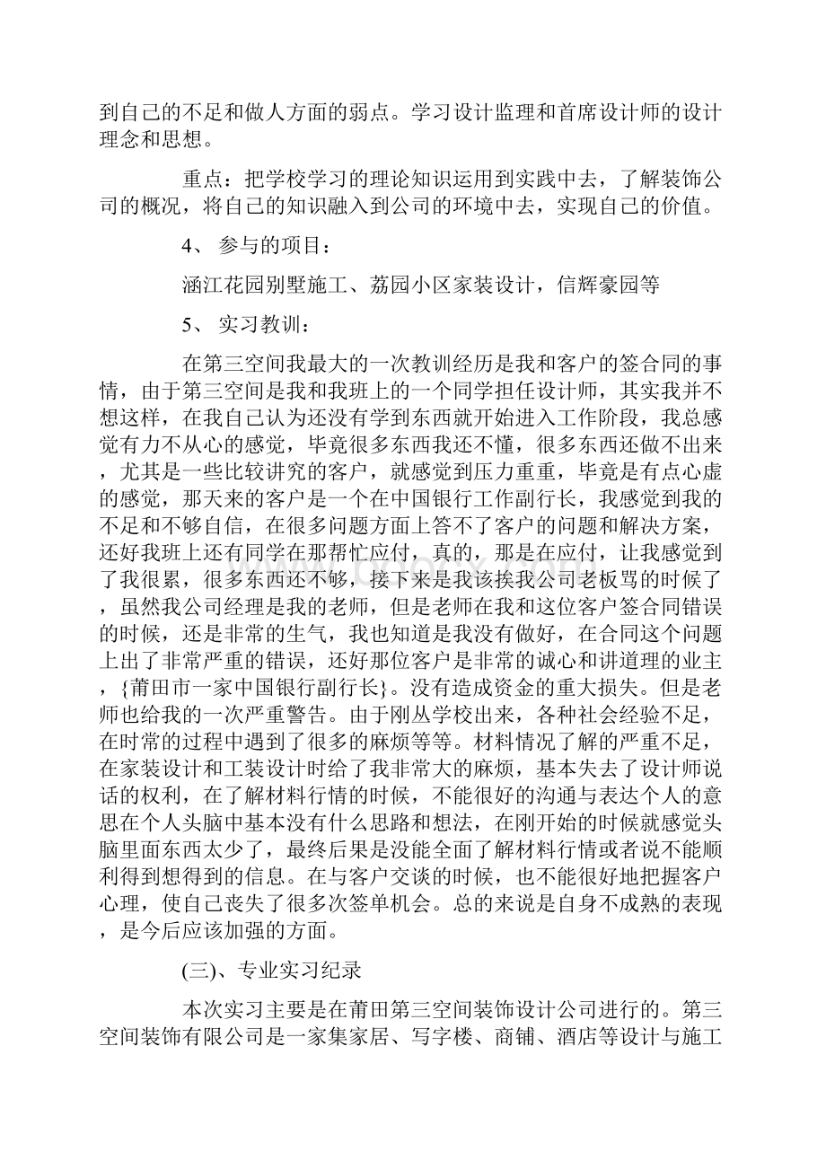 建筑装饰实习报告总10页.docx_第2页