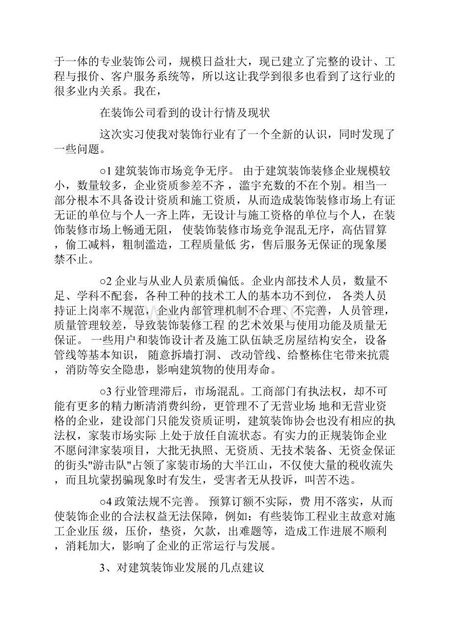 建筑装饰实习报告总10页.docx_第3页