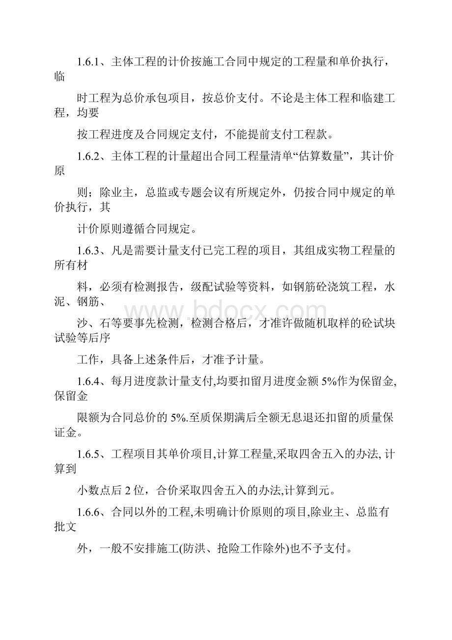 万营水库工程计量与支付管理办法.docx_第2页