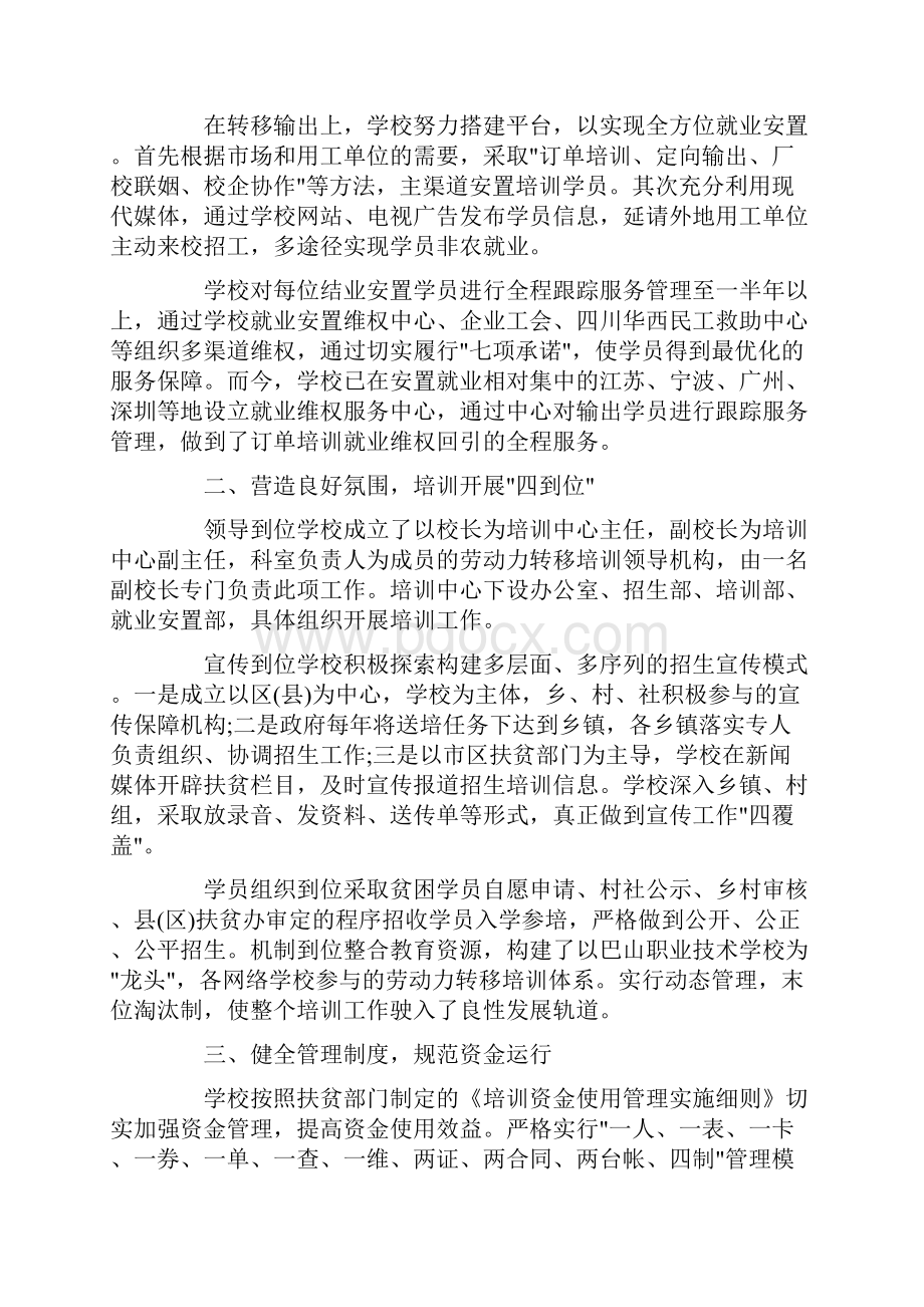 工作报告 职业技能培训学校自评报告范文.docx_第2页