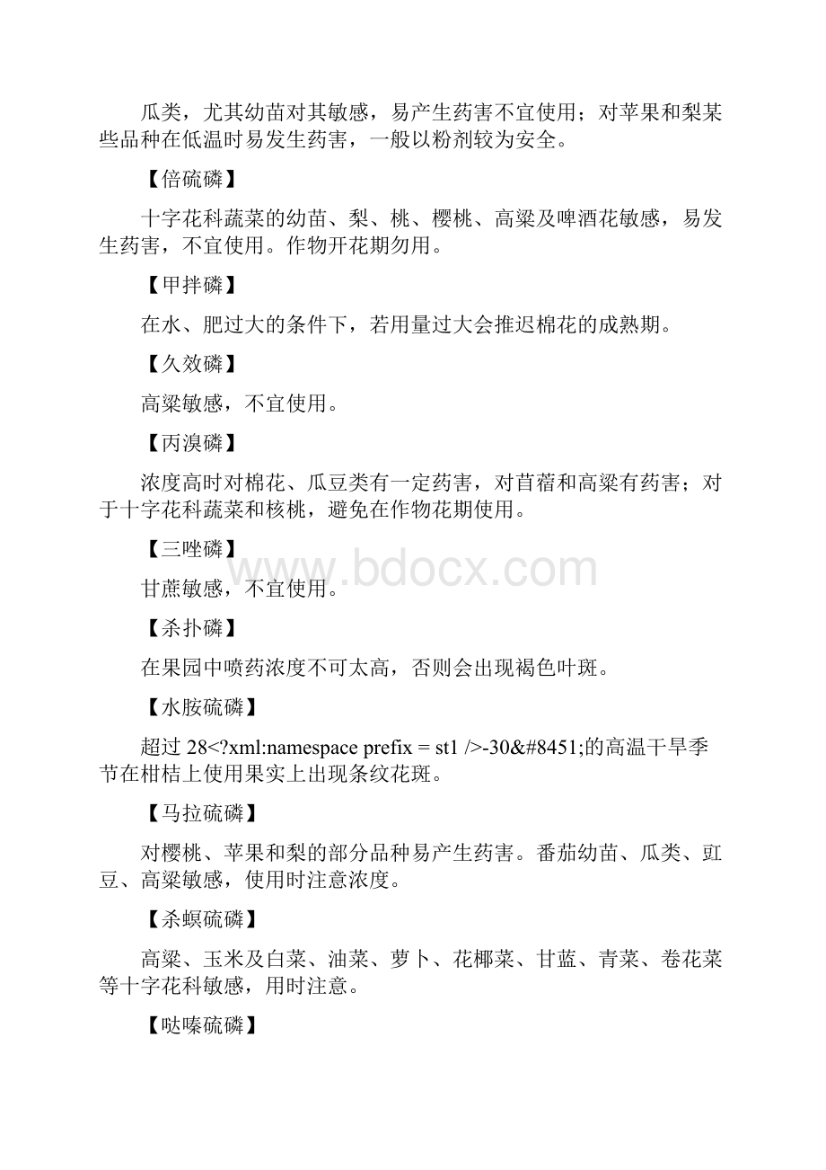 常用药剂特点Word格式文档下载.docx_第2页