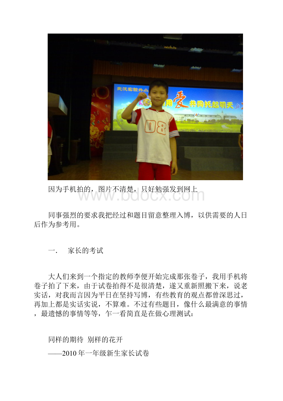 幼升小武汉外校小学面试.docx_第3页