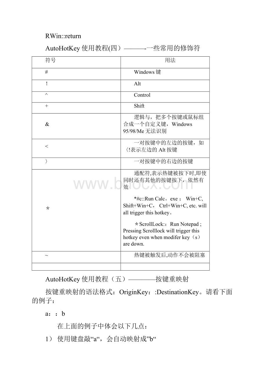 AutoHotKey使用教程.docx_第3页