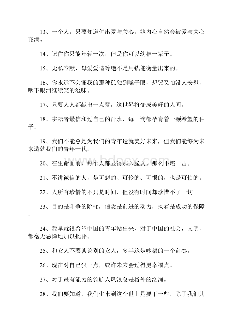 关于哲理的个性签名.docx_第2页