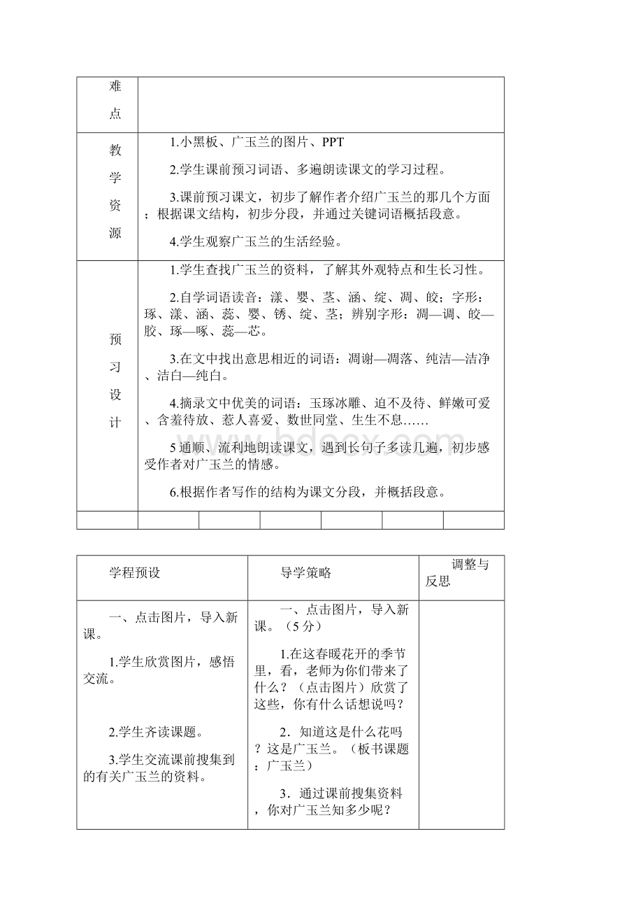 广玉兰教学设计新部编版.docx_第2页