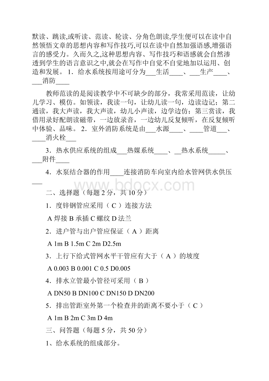 建筑给排水试题及答案含11套word资料16页.docx_第2页