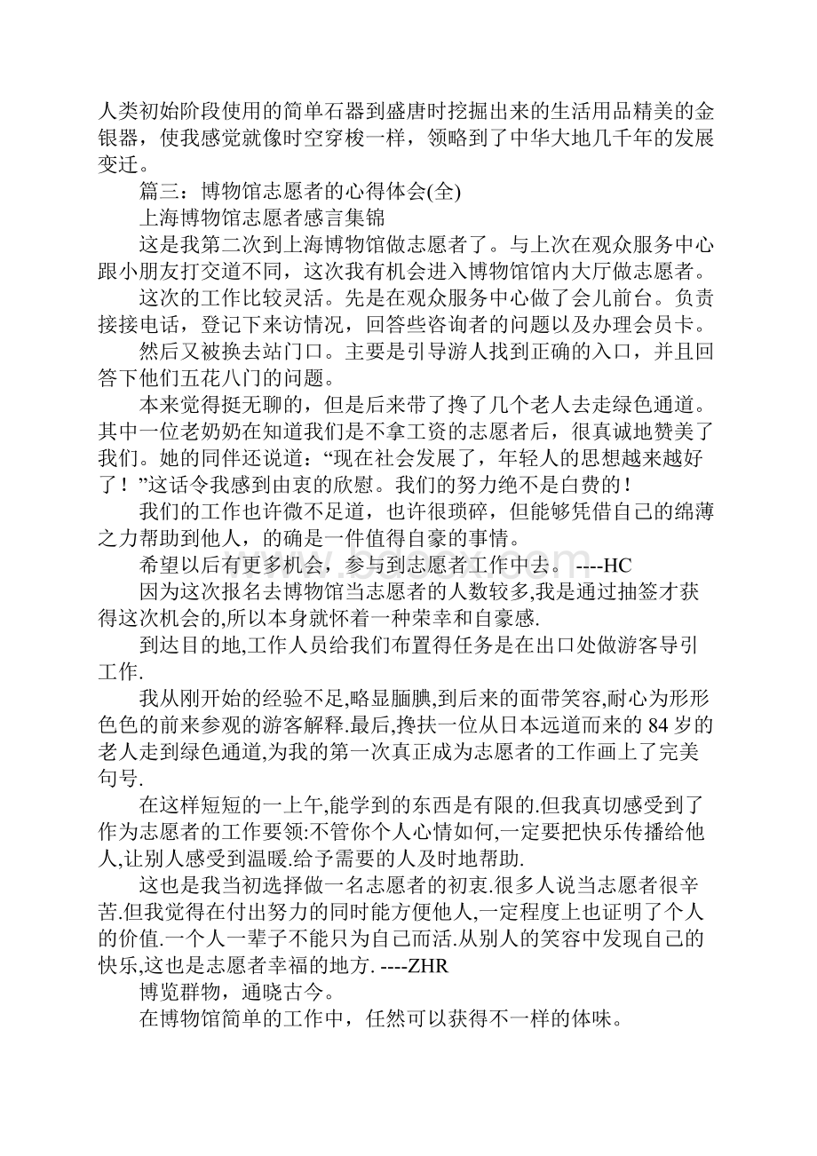 陕西历史博物馆心得共4篇.docx_第3页