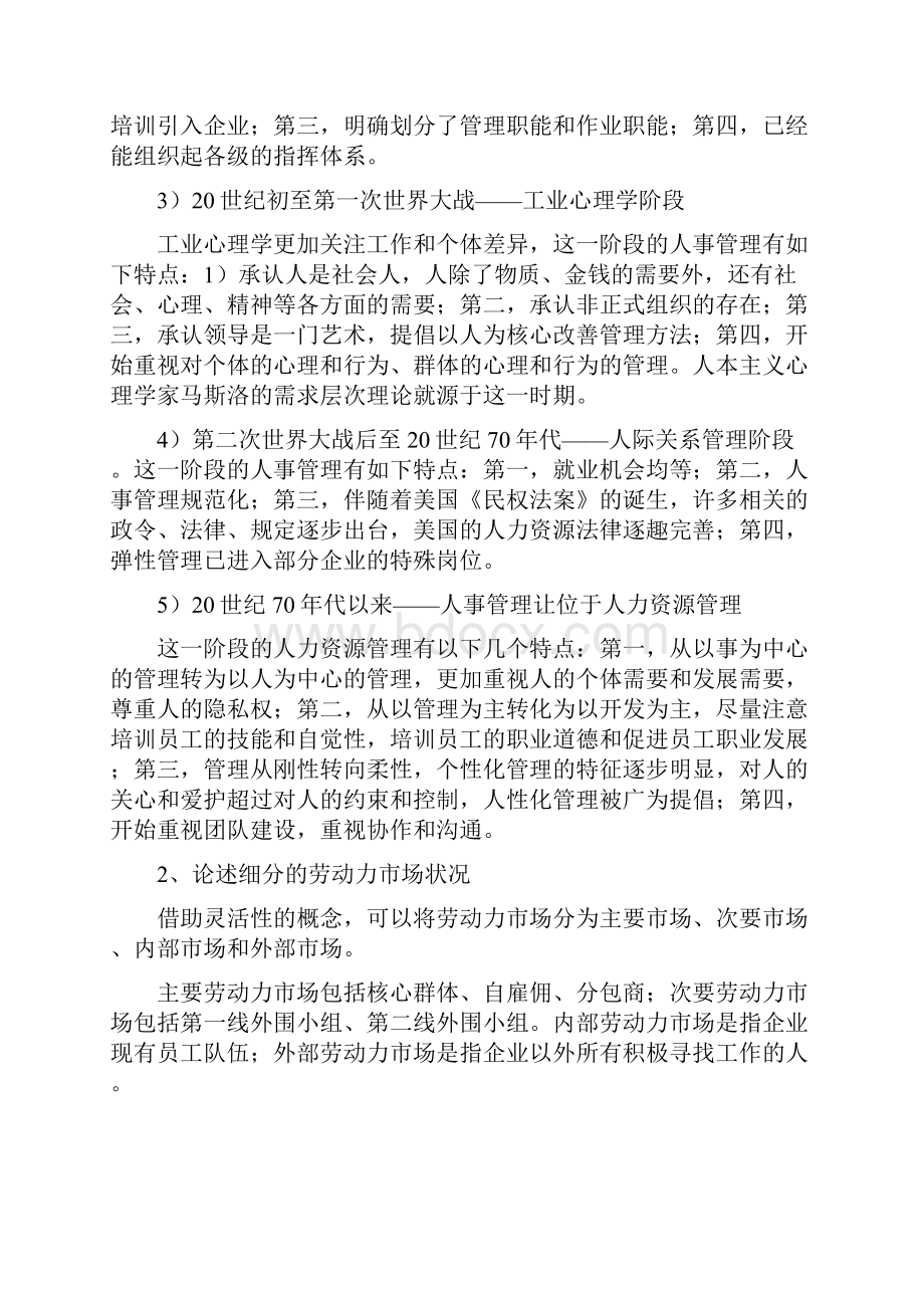 人力资源管理二总复习.docx_第3页