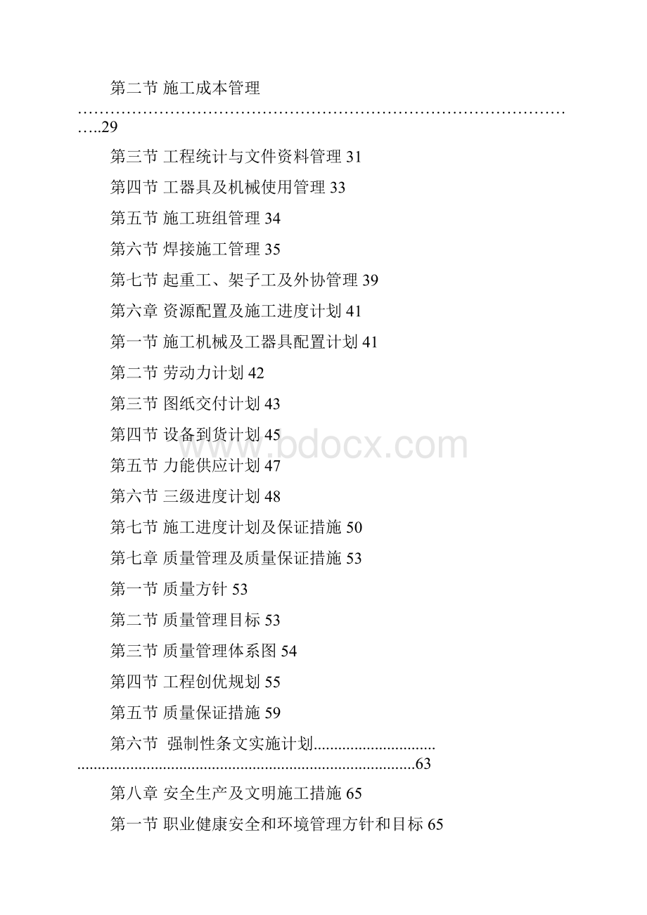 华润海丰电厂2号锅炉专业施工组织设计Word格式.docx_第2页