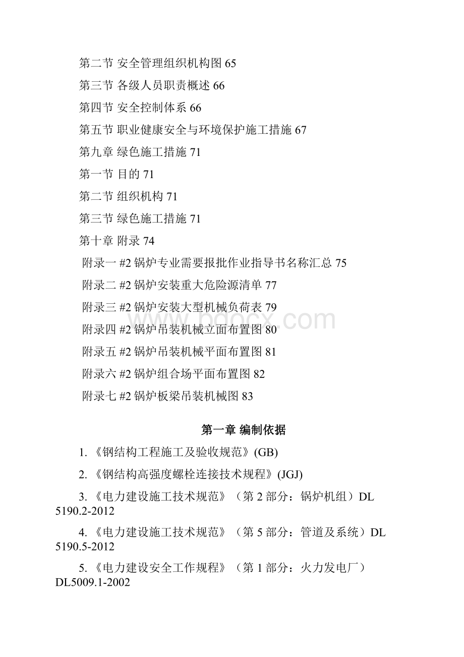 华润海丰电厂2号锅炉专业施工组织设计Word格式.docx_第3页