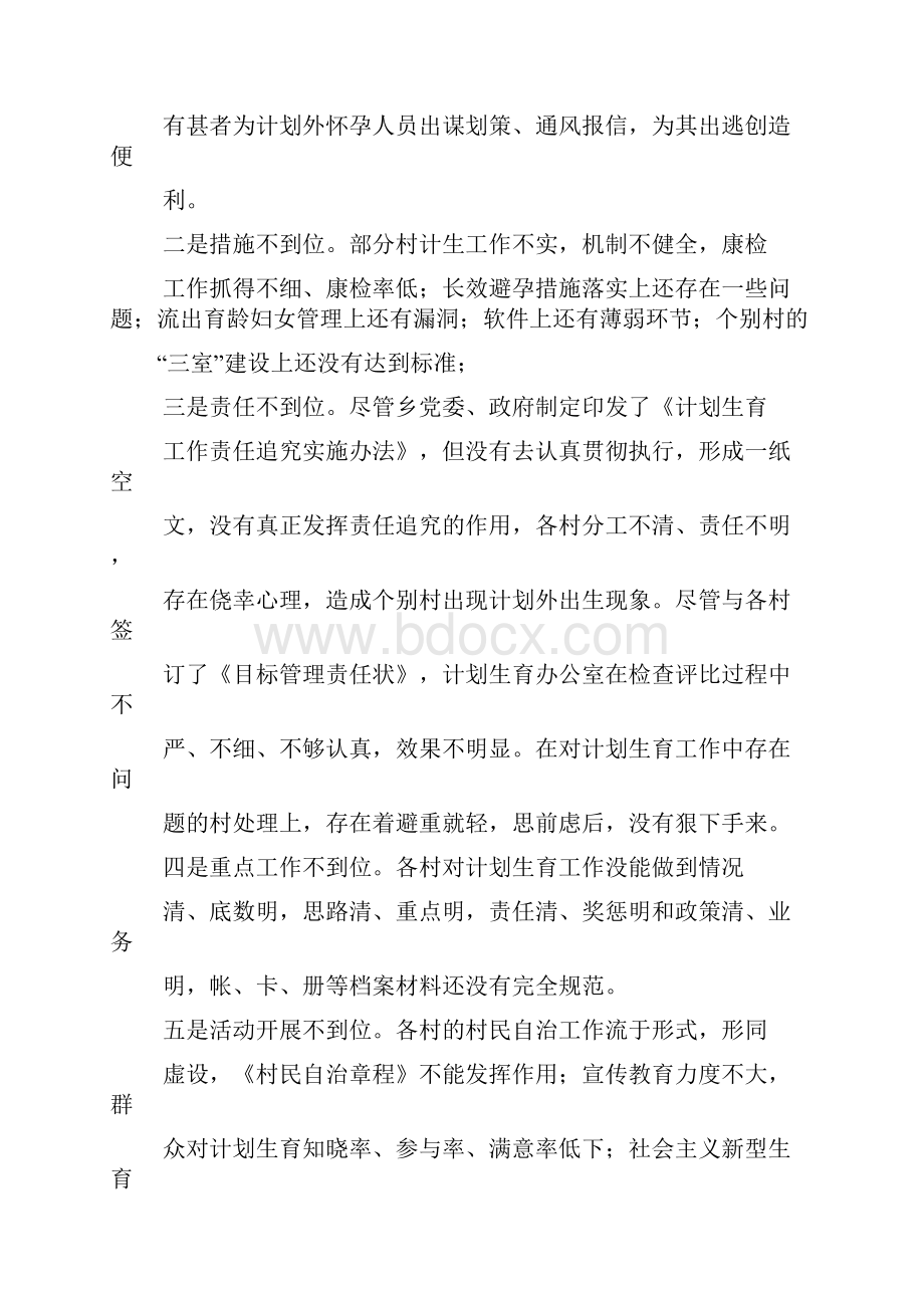 领导讲话稿之乡镇计生讲话稿.docx_第2页