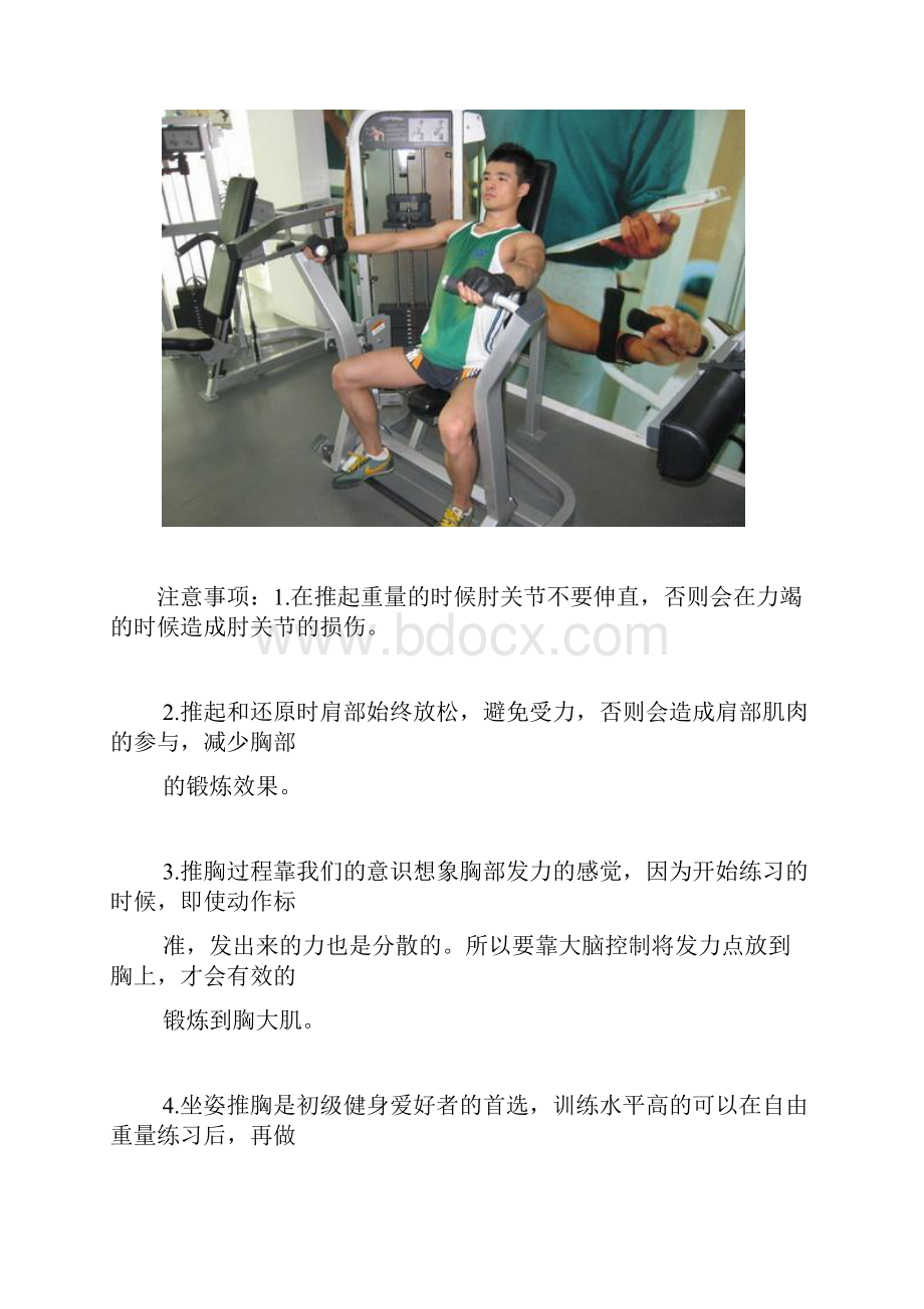 男士健身房减肥训练计划实用干货.docx_第3页