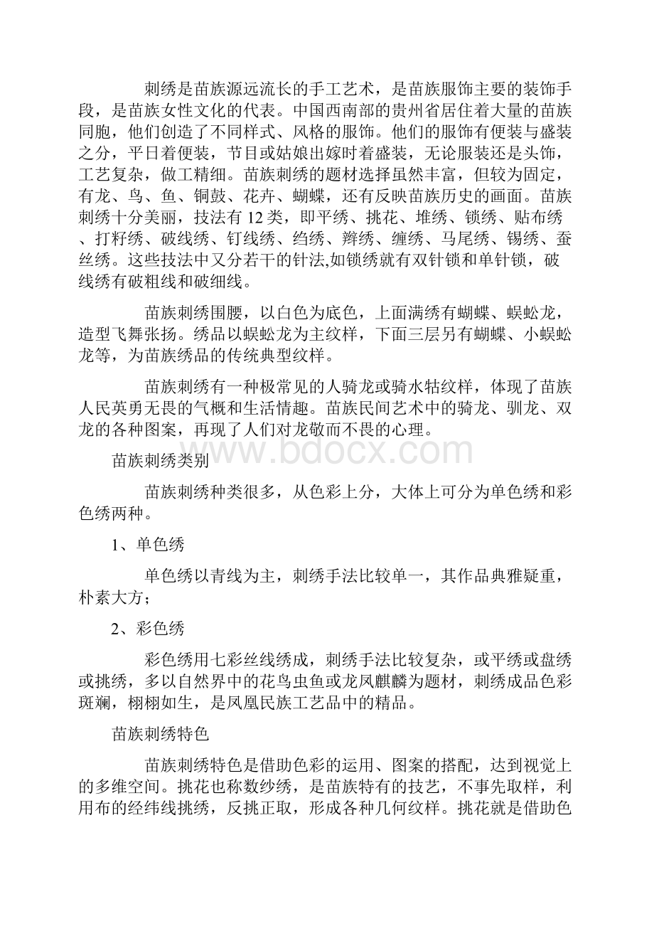 民间工艺调研报告苗族服饰文档格式.docx_第3页