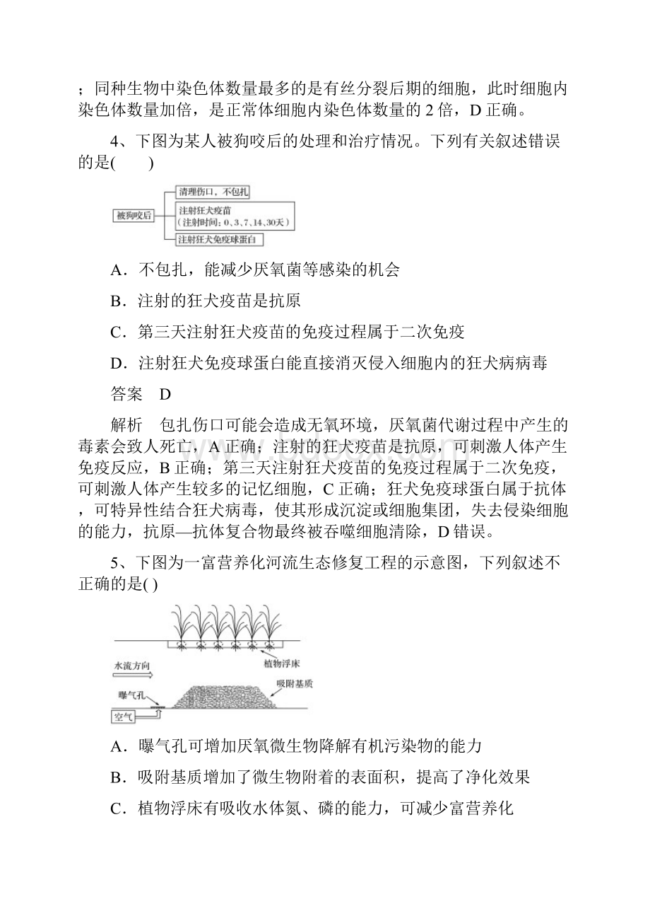 高考生物三轮冲刺考前适应性仿真训练三解析版.docx_第3页