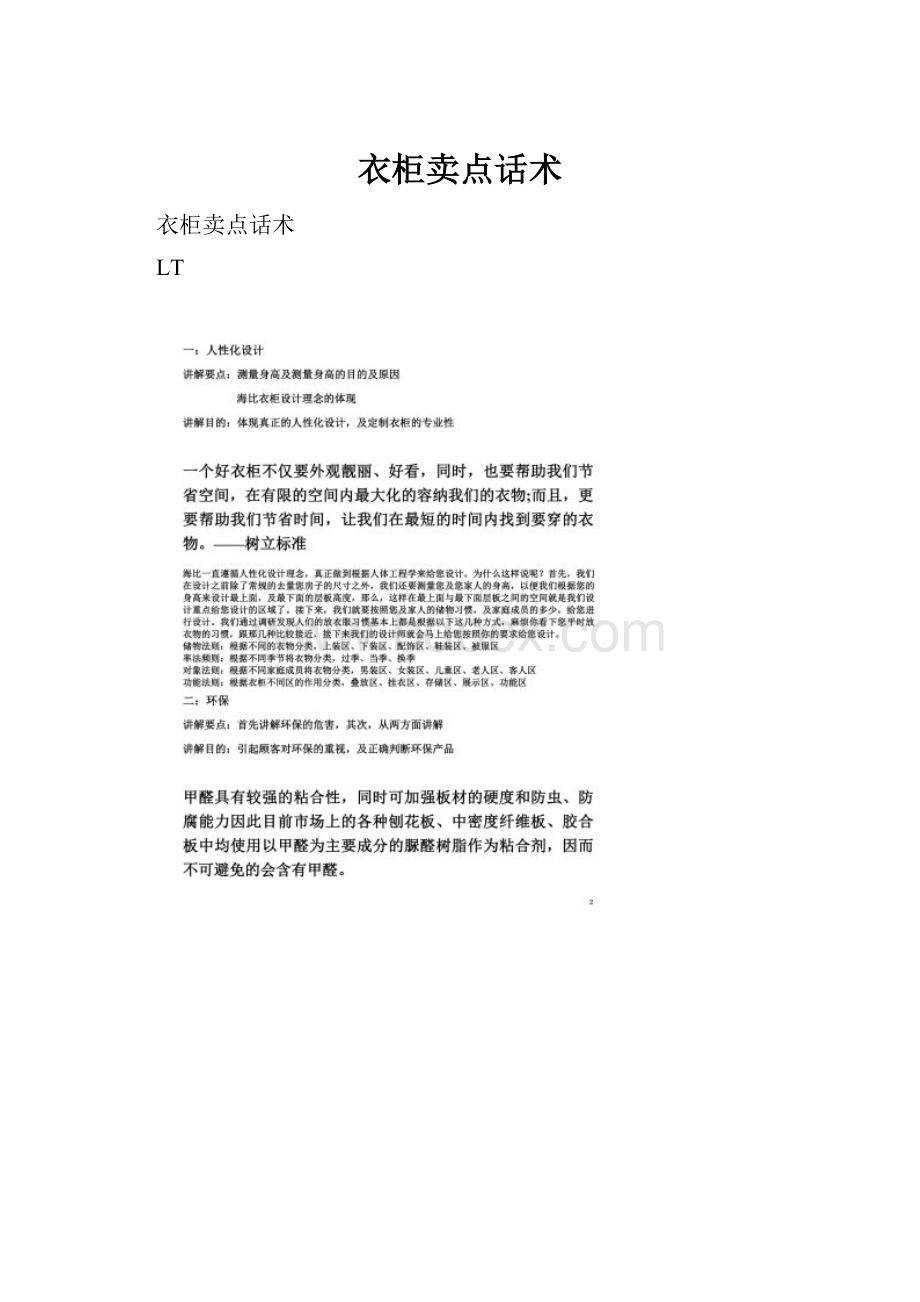 衣柜卖点话术.docx_第1页