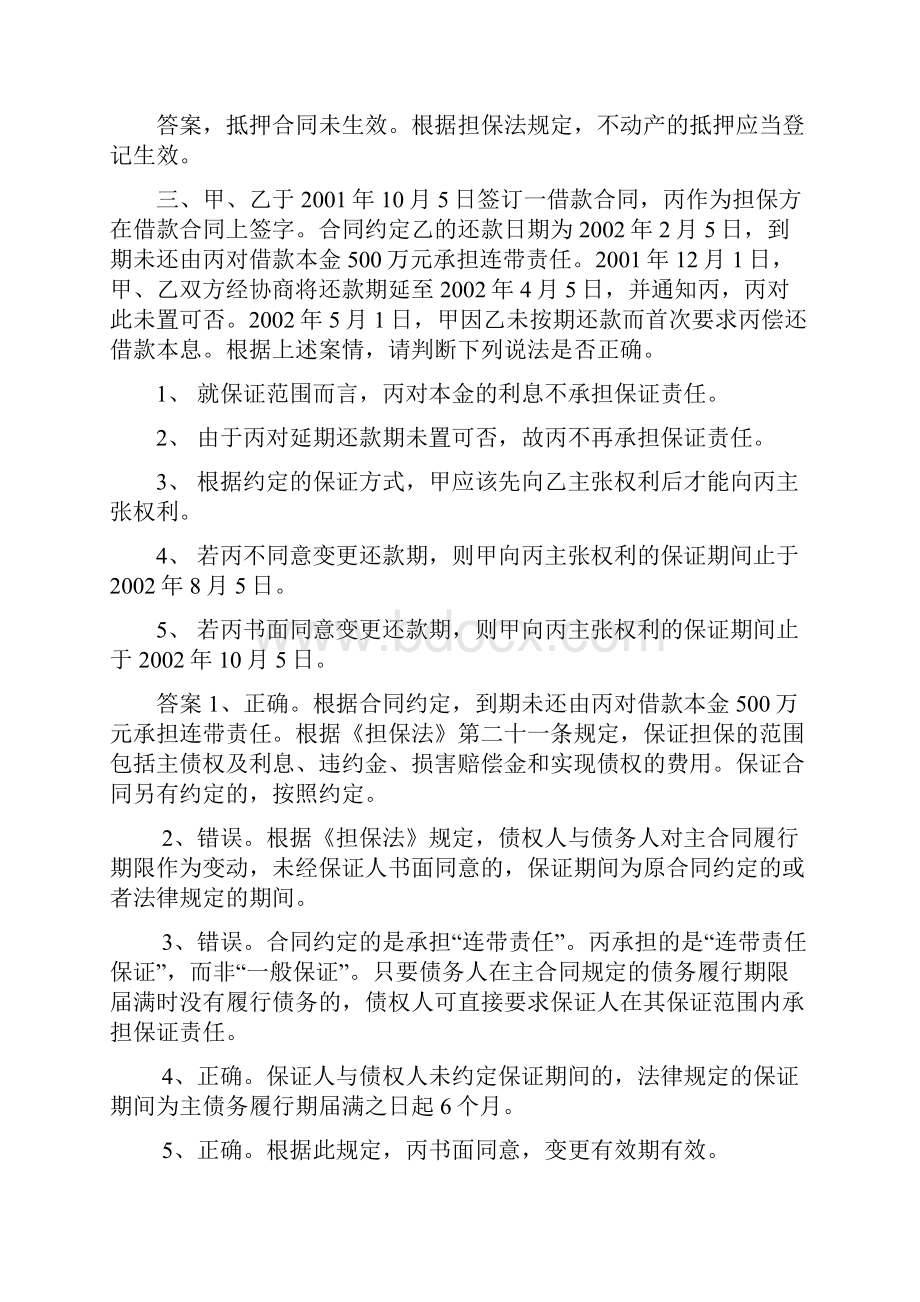 担保法案例分析.docx_第3页