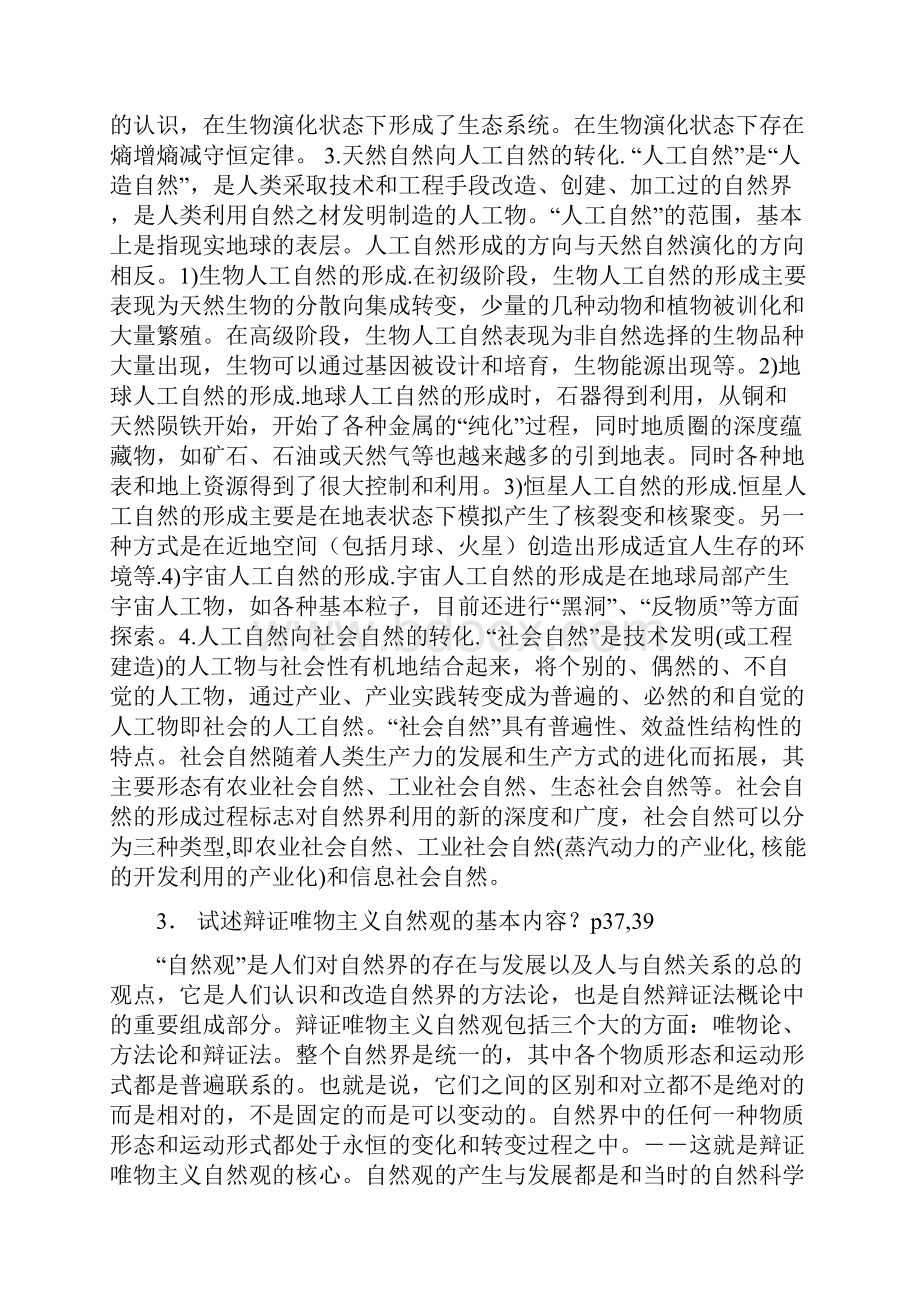 自然辩证法概论思考题参考答案.docx_第2页