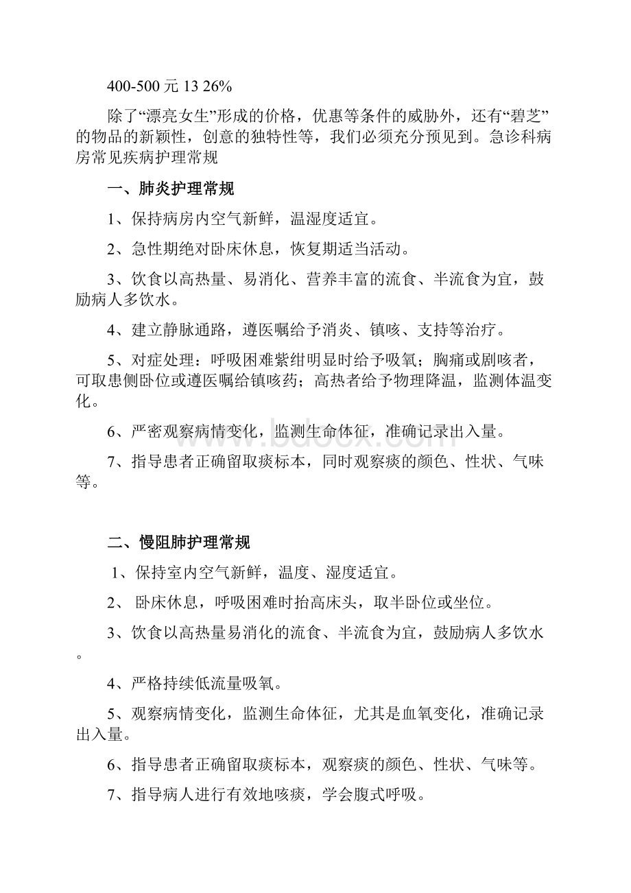 急诊病房常见疾病护理常规其它说课材料.docx_第2页