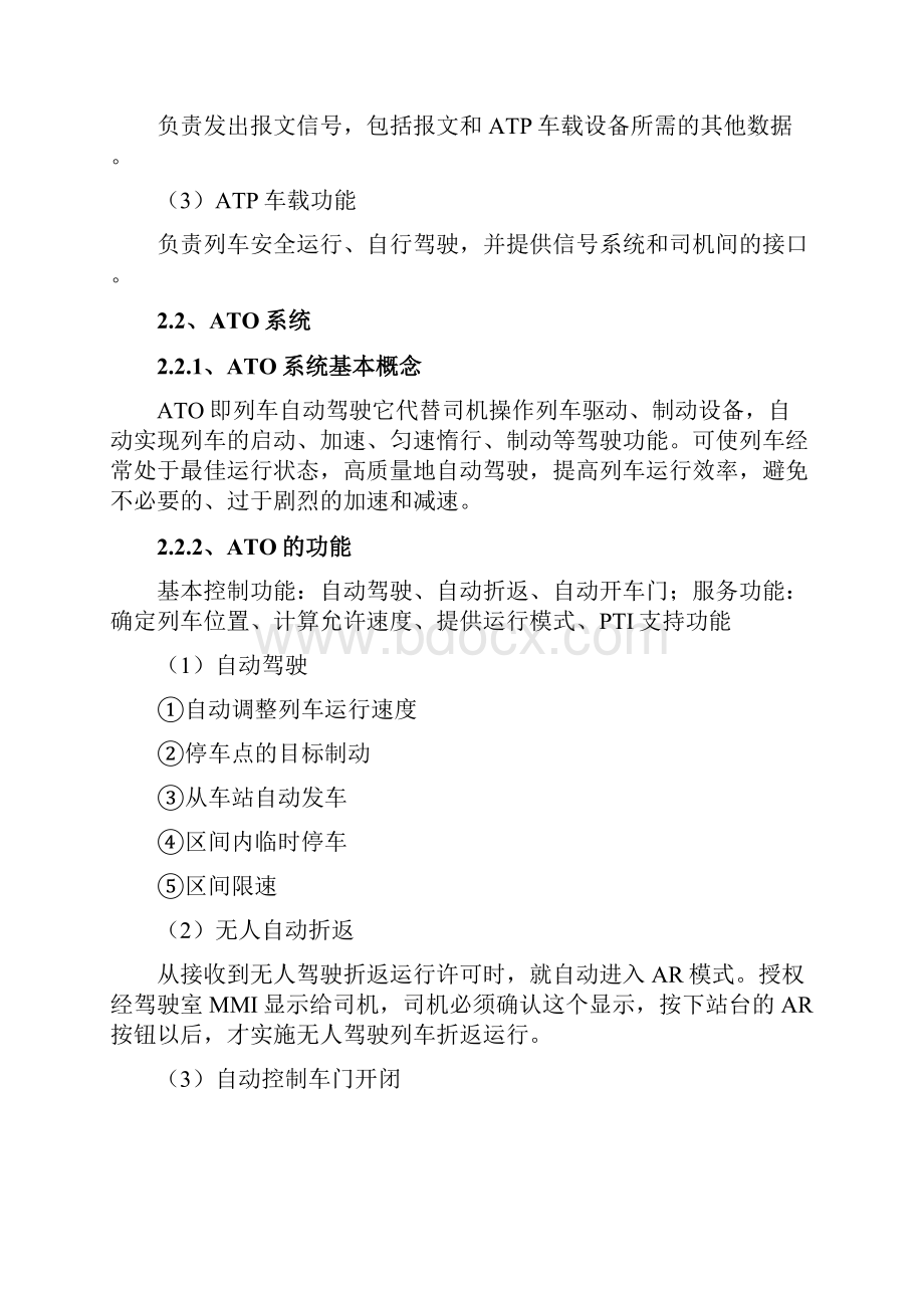 简述列车控制系统的组成和各部分的主要功能Word下载.docx_第2页