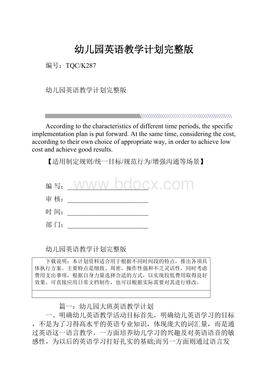 幼儿园英语教学计划完整版.docx