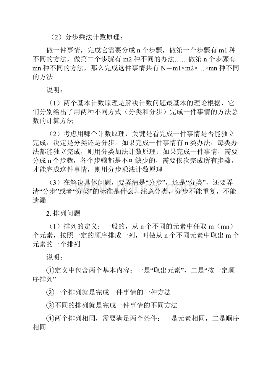 高中数学 11 2基本计数原理和排列组合教案 新人教A版选修选修23.docx_第2页